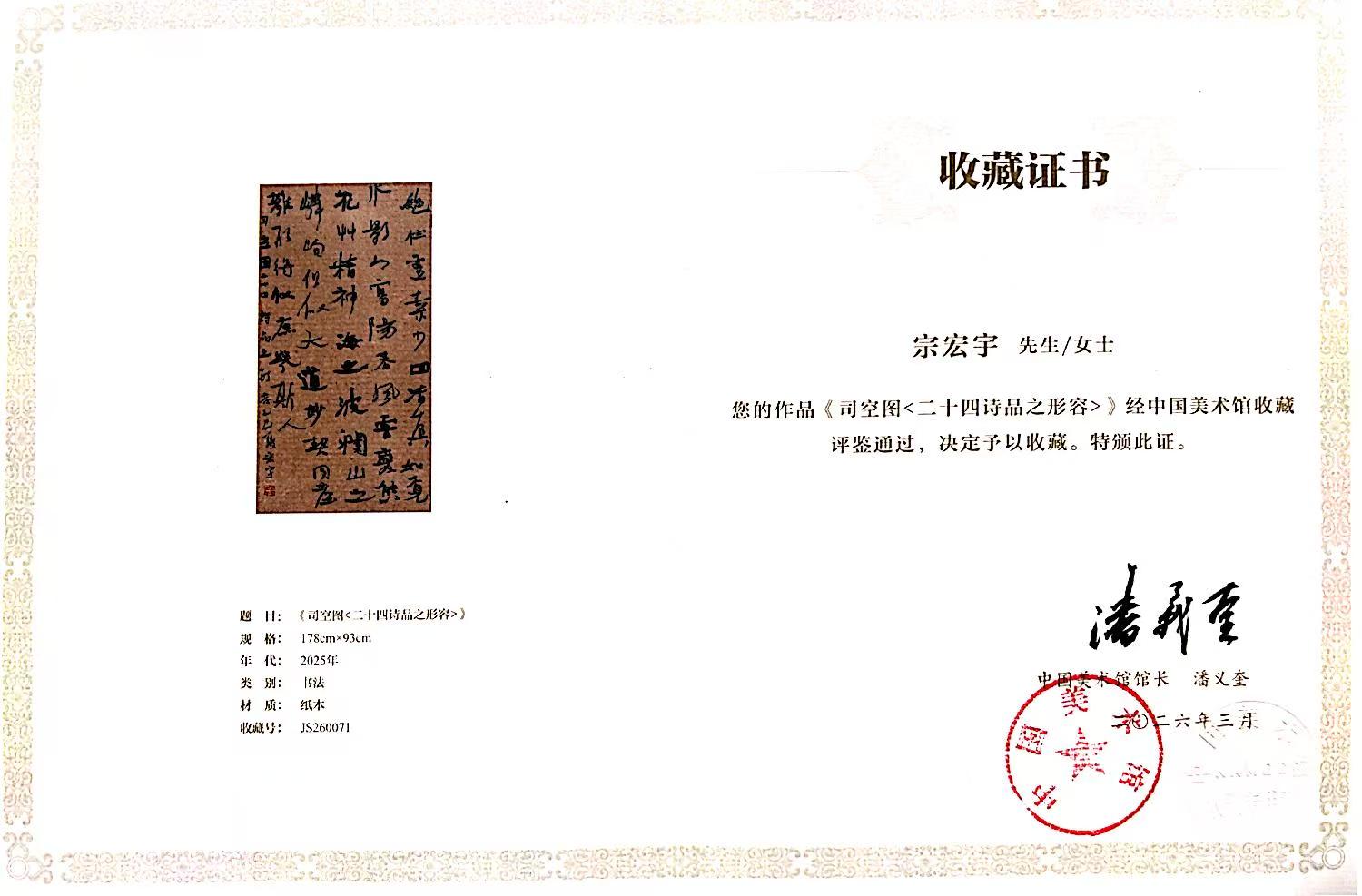 beat365官网教师宗宏宇书法作品被中国美术馆收藏
